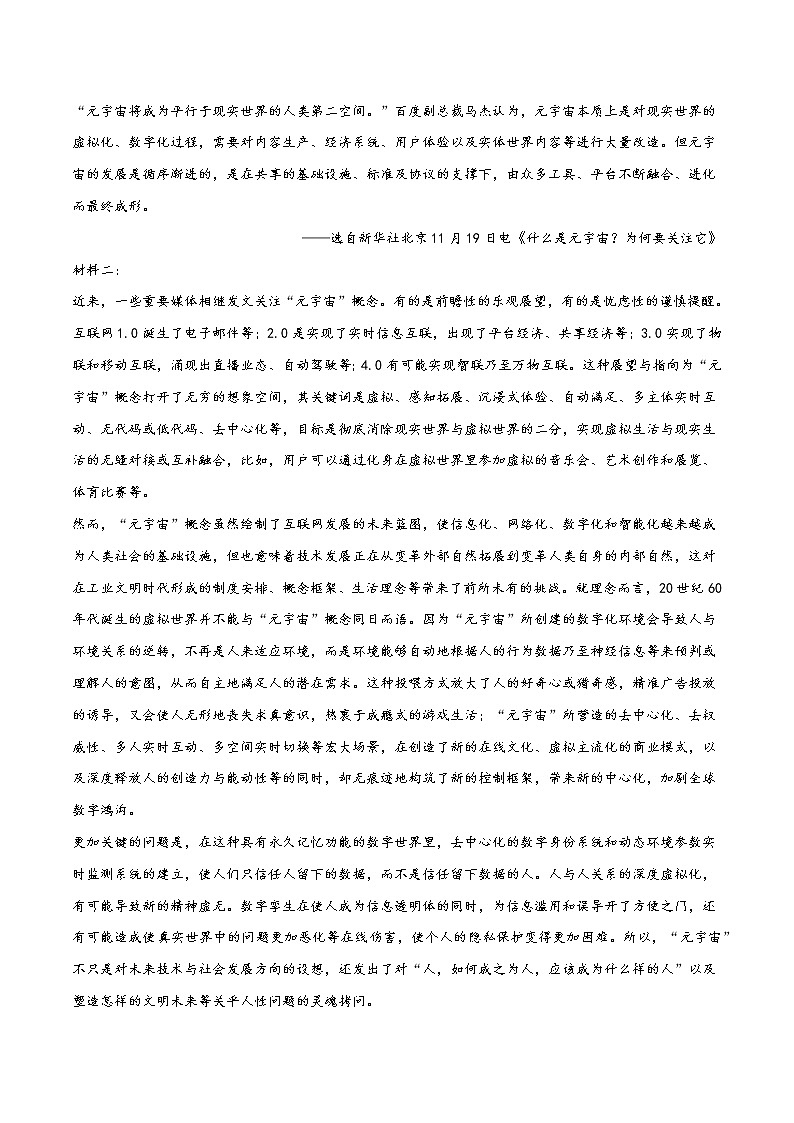 专题1  现代文阅读I-2022年高考语文模拟题分项汇编（江苏专用）（原卷版）第2页