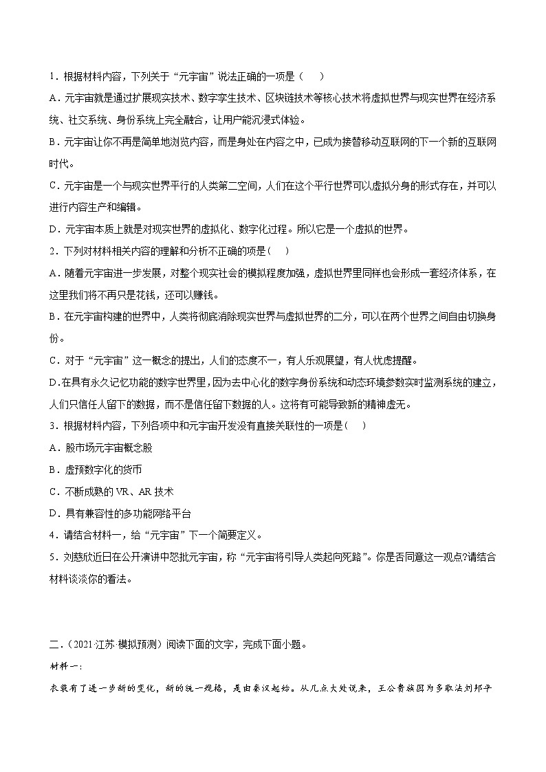专题1  现代文阅读I-2022年高考语文模拟题分项汇编（江苏专用）（原卷版）第3页