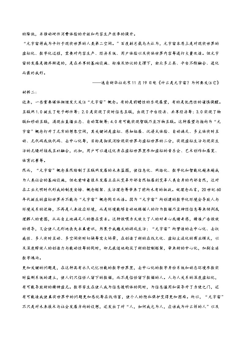 专题1  现代文阅读I-2022年高考语文模拟题分项汇编（江苏专用）（解析版）第2页