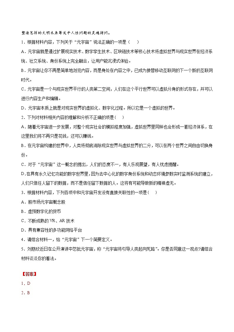 专题1  现代文阅读I-2022年高考语文模拟题分项汇编（江苏专用）（解析版）第3页