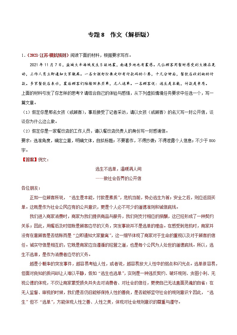 专题8  作文-2022年高考语文模拟题分项汇编（江苏专用）（解析版） 第1页