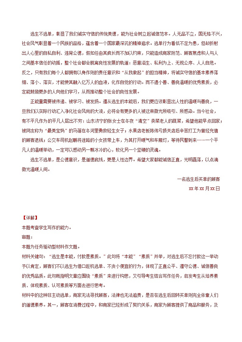 专题8  作文-2022年高考语文模拟题分项汇编（江苏专用）（解析版） 第2页