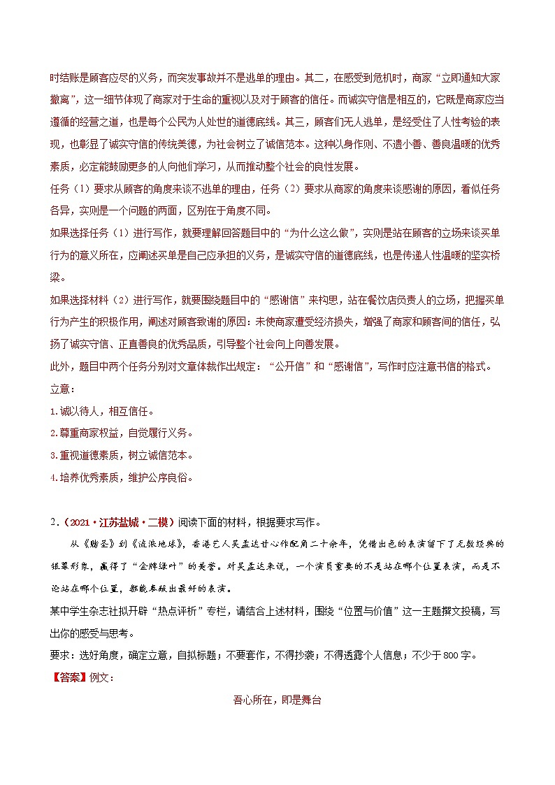 专题8  作文-2022年高考语文模拟题分项汇编（江苏专用）（解析版） 第3页