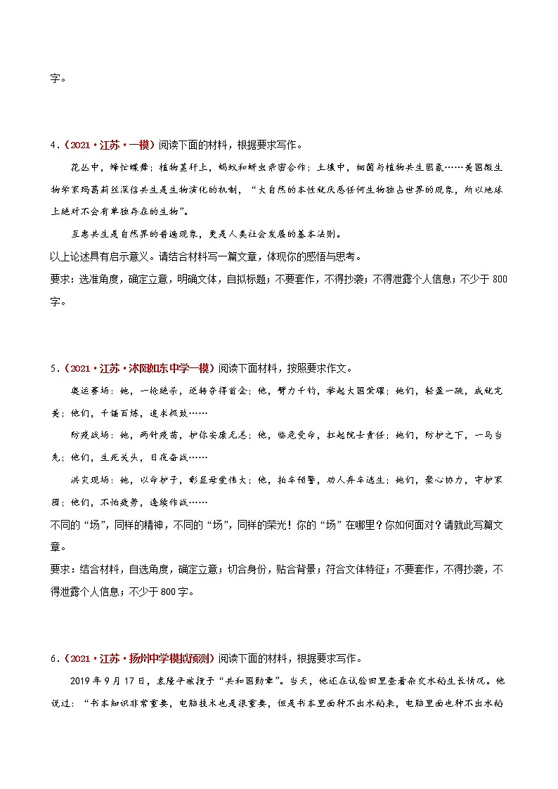 专题8  作文-2022年高考语文模拟题分项汇编（江苏专用）（原卷版） 第2页