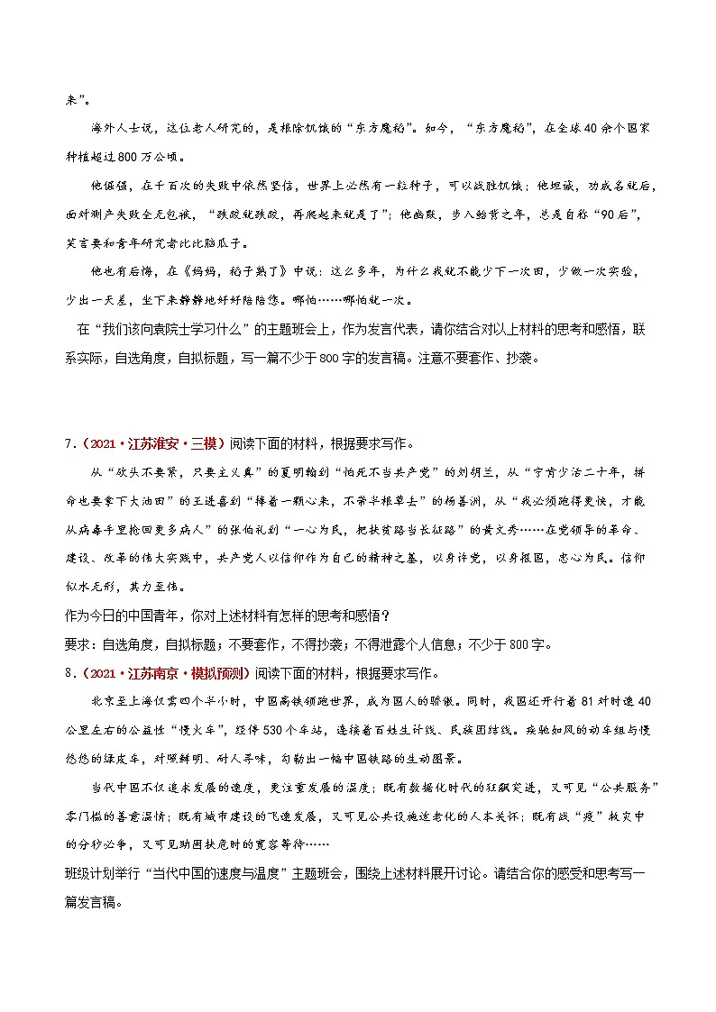 专题8  作文-2022年高考语文模拟题分项汇编（江苏专用）（原卷版） 第3页