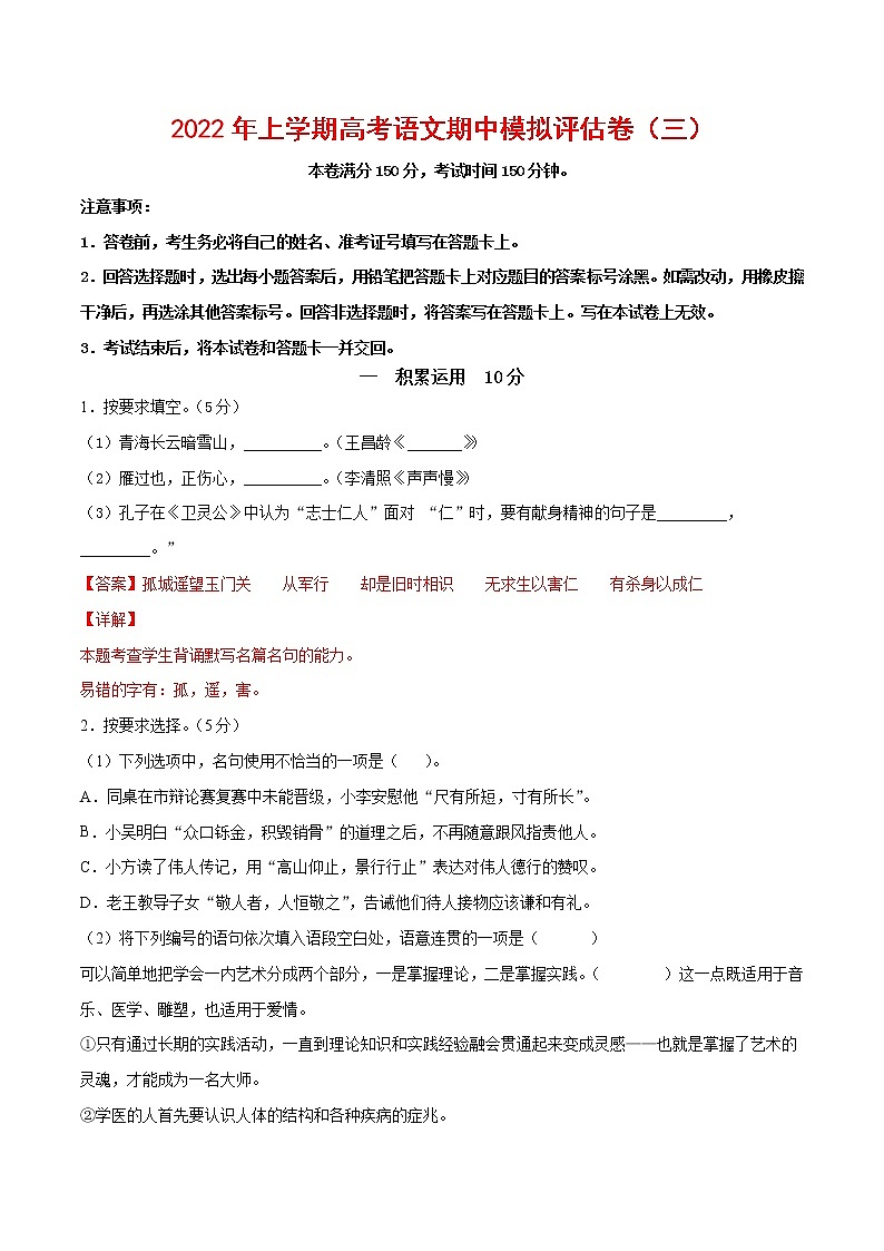 2022年高考语文上学期期中模拟评估卷（上海专用）（三）（解析版）第1页