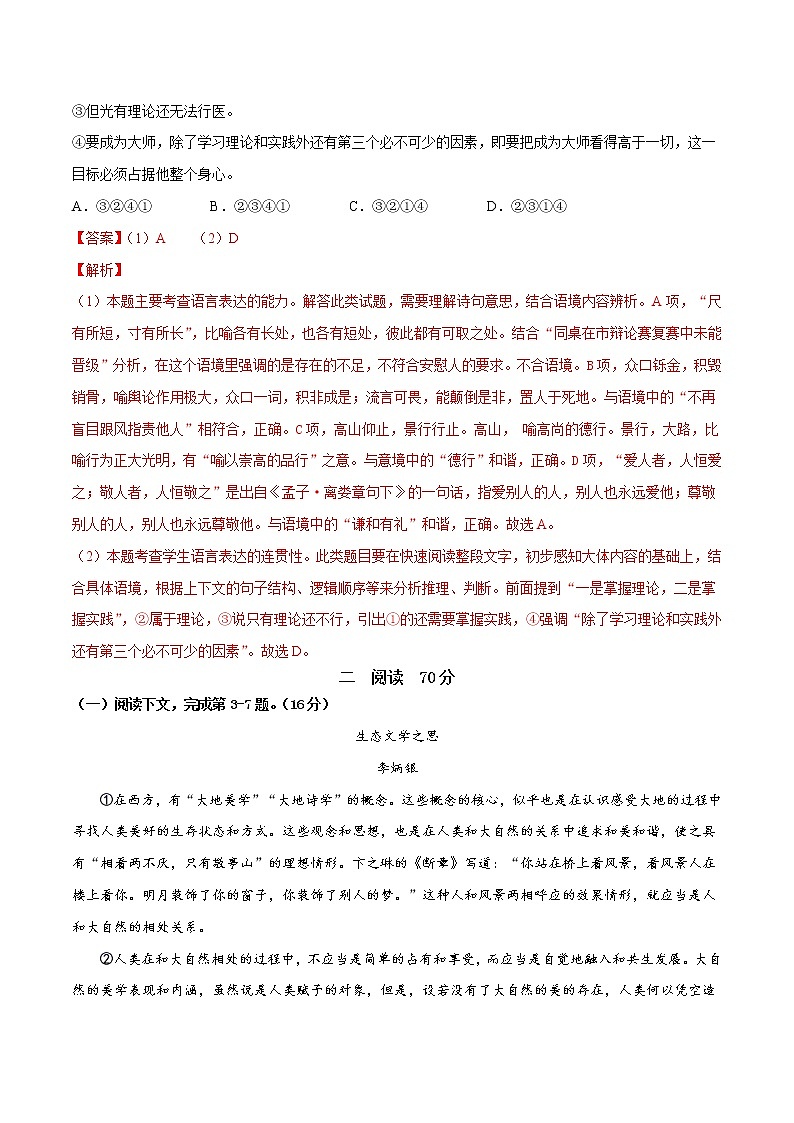 2022年高考语文上学期期中模拟评估卷（上海专用）（三）（解析版）第2页