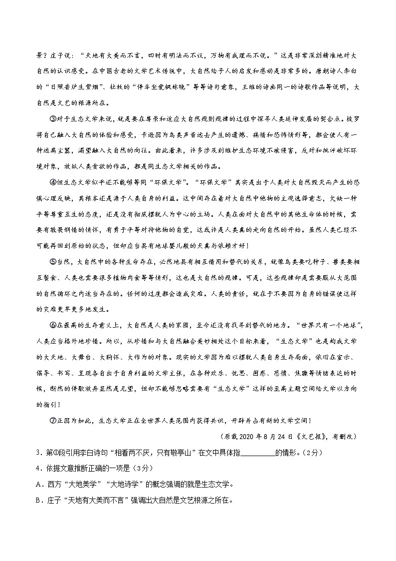 2022年高考语文上学期期中模拟评估卷（上海专用）（三）（解析版）第3页