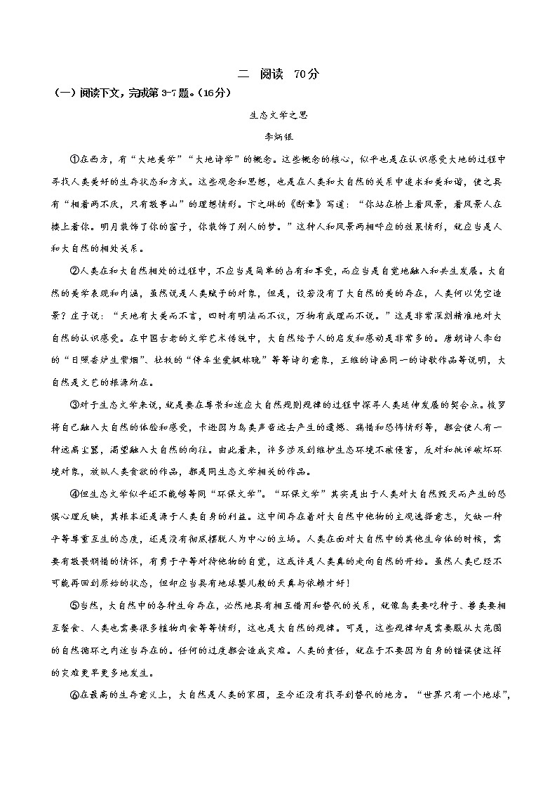 2022年高考语文上学期期中模拟评估卷（上海专用）（三）（原卷版）第2页