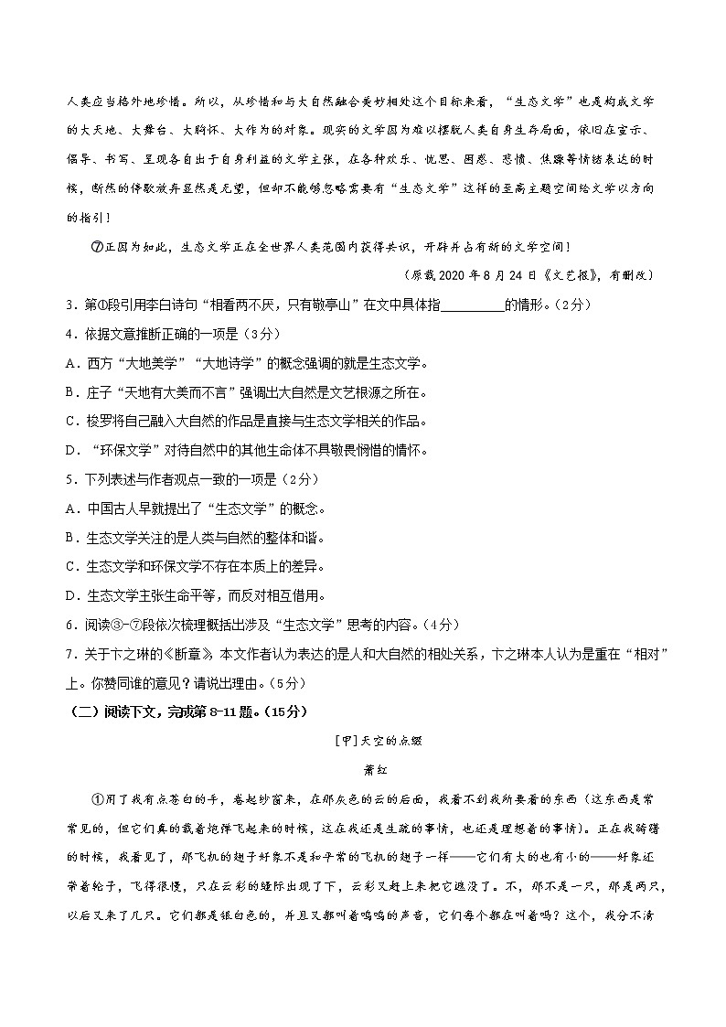 2022年高考语文上学期期中模拟评估卷（上海专用）（三）（原卷版）第3页