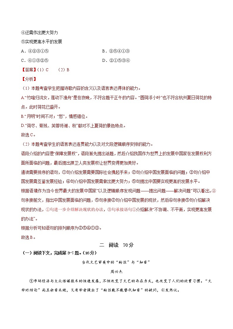 2022年高考语文上学期期中模拟评估卷（上海专用）（四）（解析版）第2页