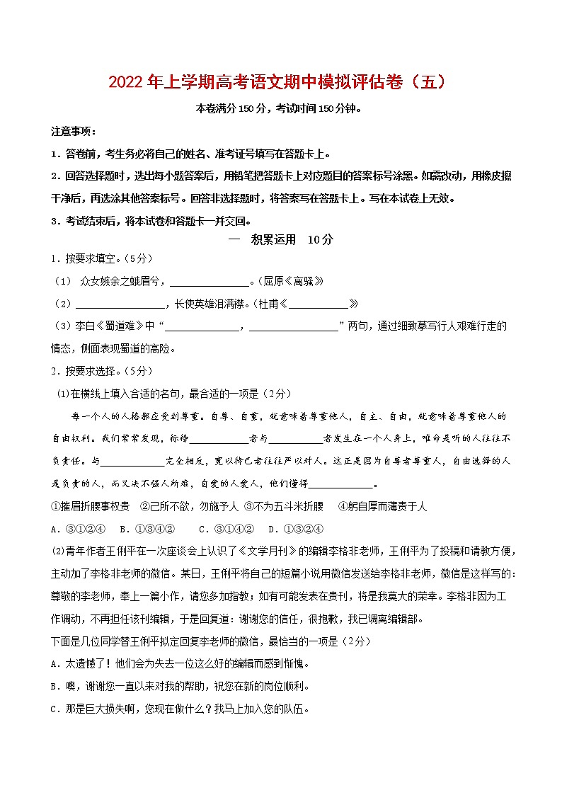 2021-2022学年高三语文上学期期中模拟评估卷（上海专用）（五）01