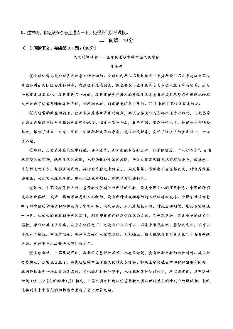 2021-2022学年高三语文上学期期中模拟评估卷（上海专用）（五）02