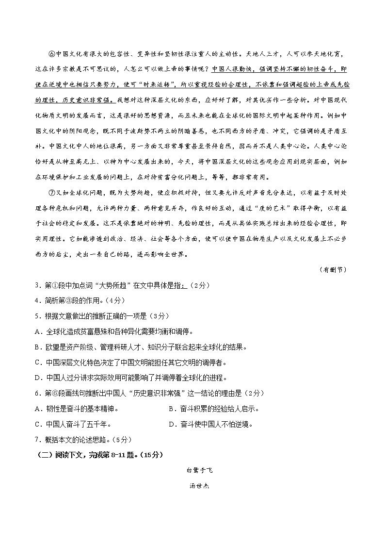 2021-2022学年高三语文上学期期中模拟评估卷（上海专用）（五）03