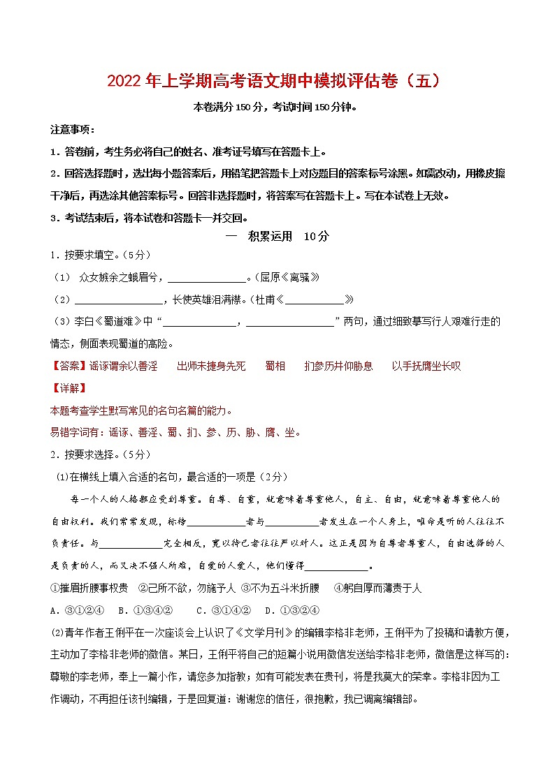2021-2022学年高三语文上学期期中模拟评估卷（上海专用）（五）01