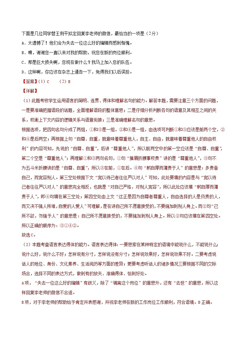 2021-2022学年高三语文上学期期中模拟评估卷（上海专用）（五）02