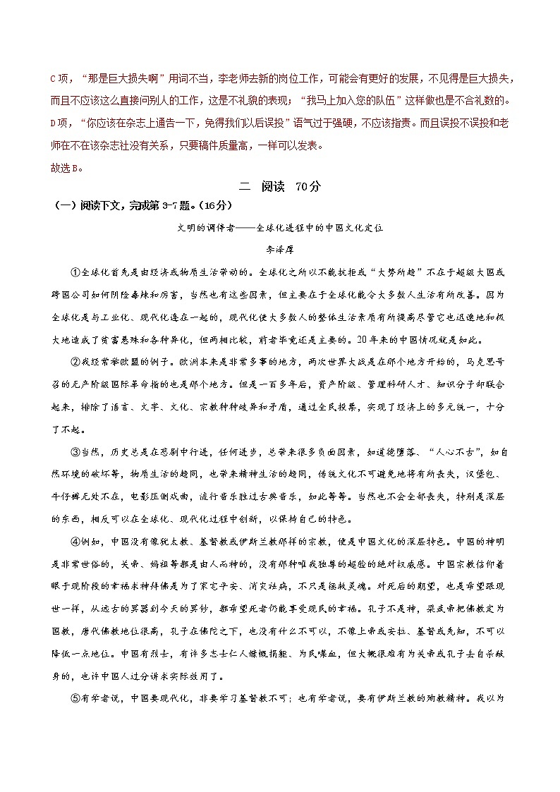 2021-2022学年高三语文上学期期中模拟评估卷（上海专用）（五）03
