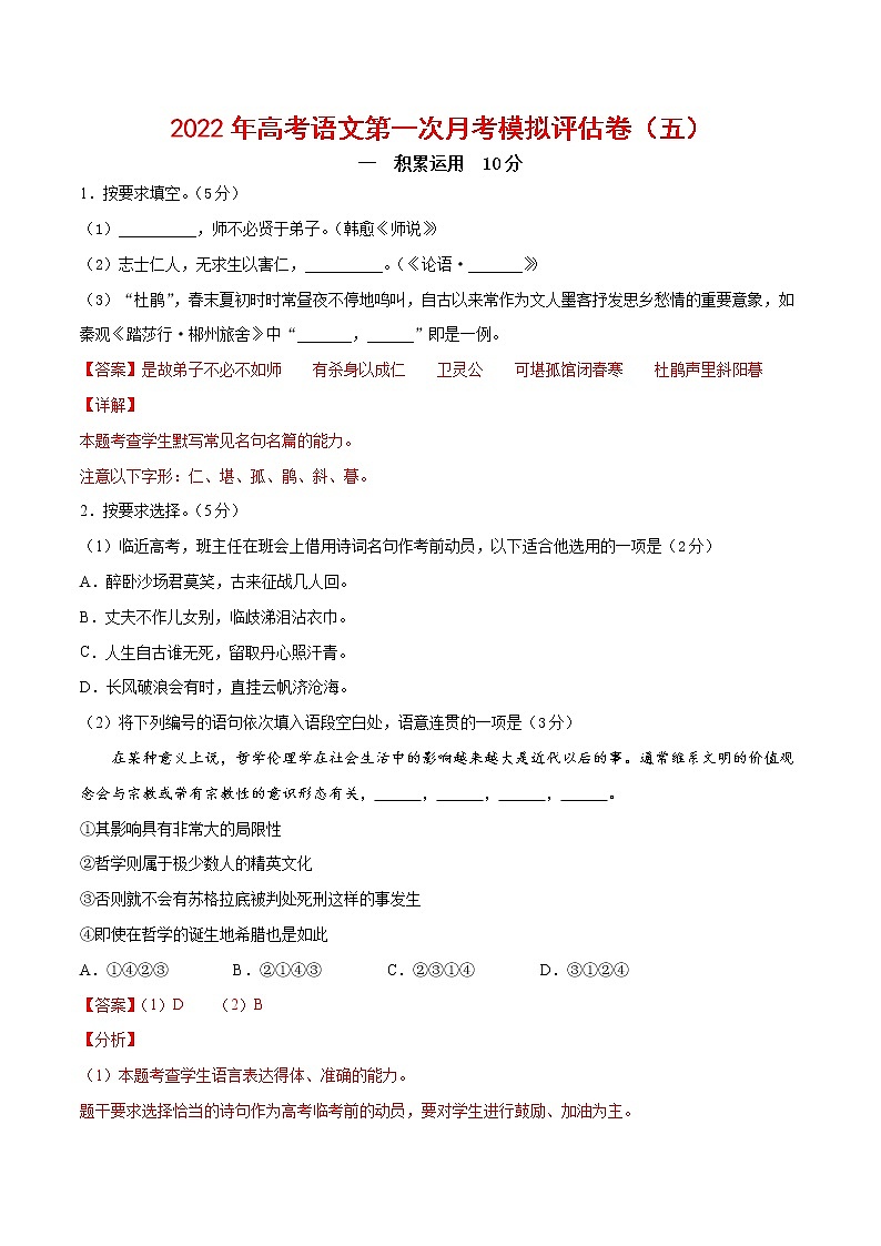 2022年高考语文上学期第一次月考模拟评估卷（上海专用）（五）01