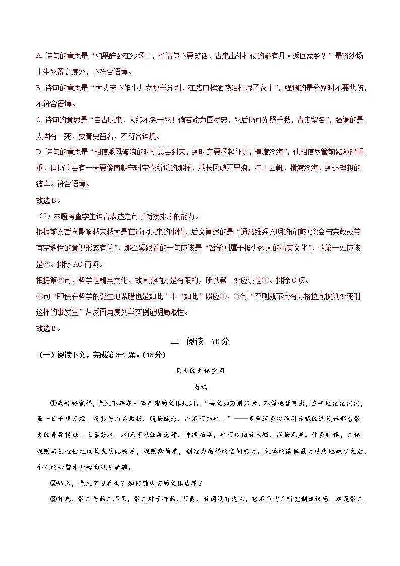 2022年高考语文上学期第一次月考模拟评估卷（上海专用）（五）02