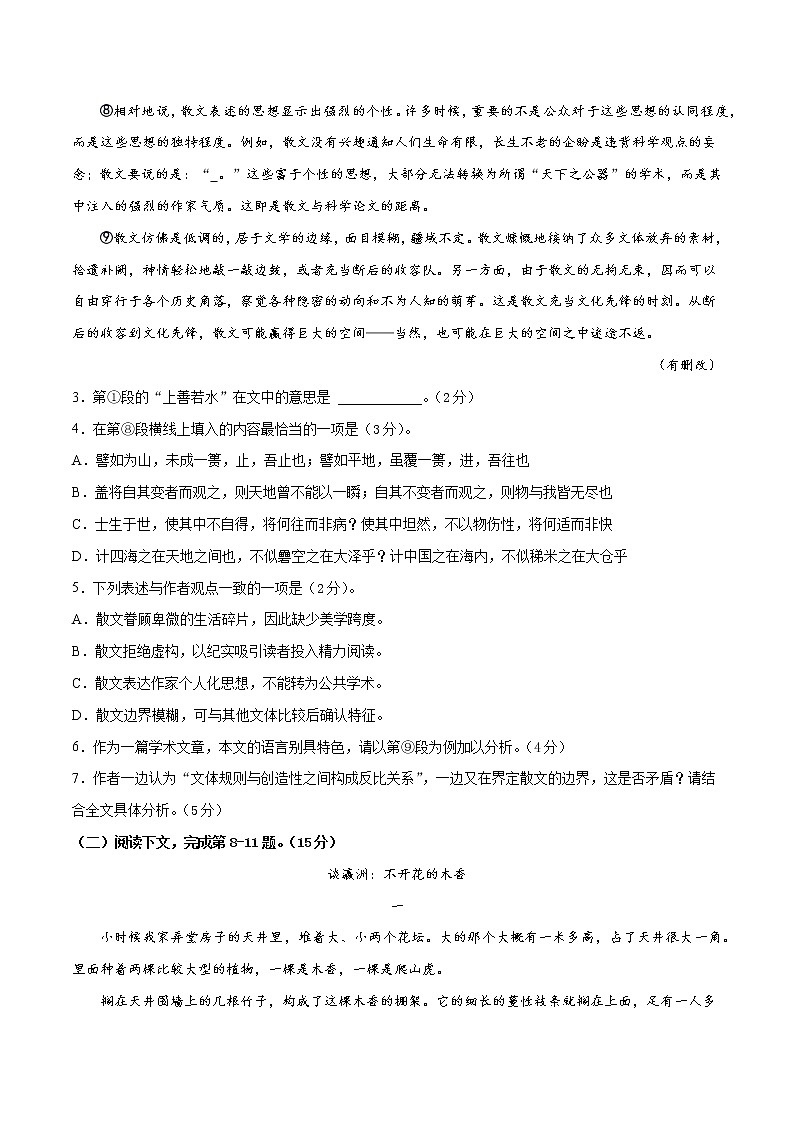 2022年高考语文上学期第一次月考模拟评估卷（上海专用）（五）03