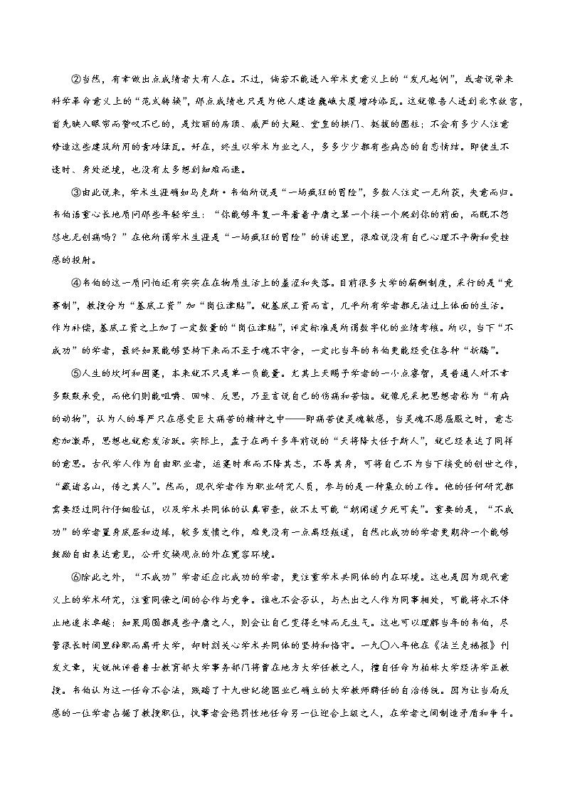 2021-2022学年高三语文上学期期中模拟评估卷（上海专用）（一）03