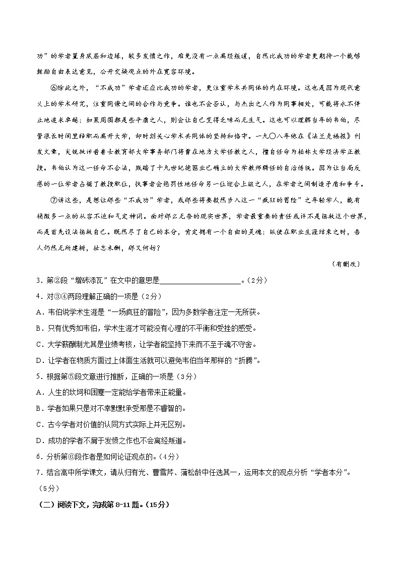 2021-2022学年高三语文上学期期中模拟评估卷（上海专用）（一）03