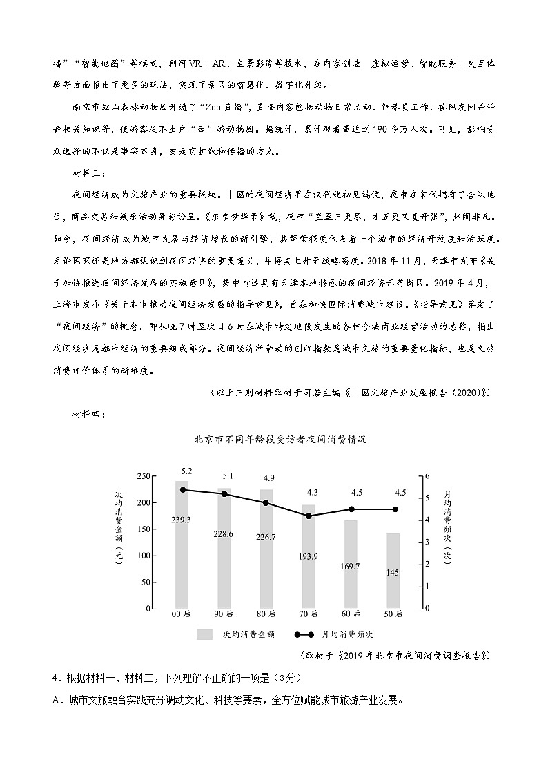 2022年高考语文上学期第一次月考模拟评估卷（天津专用）（一）（原卷版）第3页