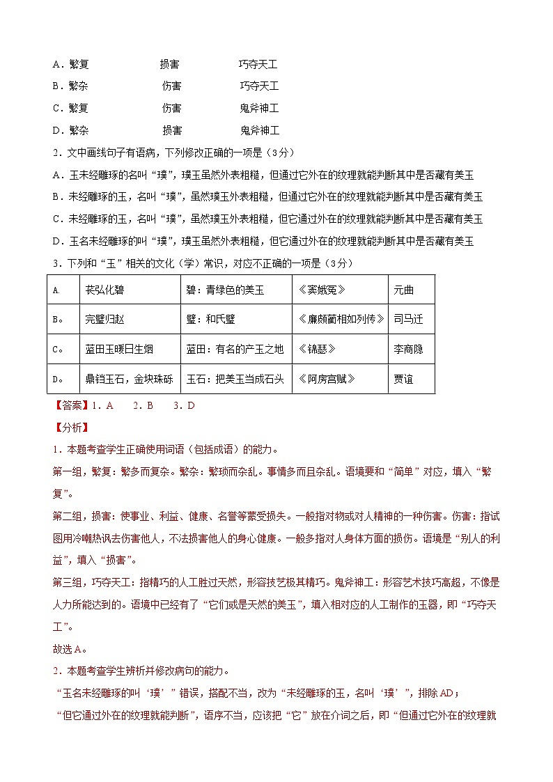 2022年高考语文上学期第一次月考模拟评估卷（天津专用）（一）（解析版）第2页