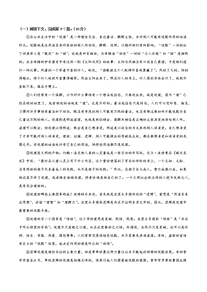 2022年高考语文上学期期中模拟评估卷（上海专用）（二）（解析版）第3页