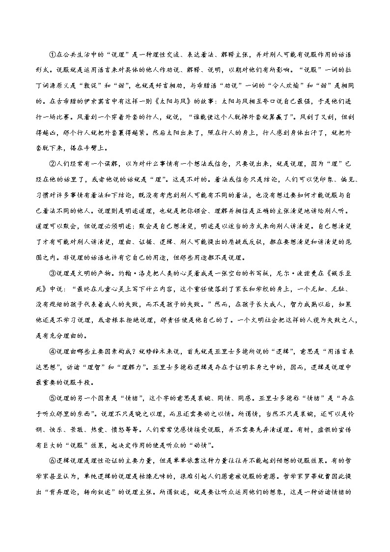 2022年高考语文上学期期中模拟评估卷（上海专用）（二）（原卷版）第2页