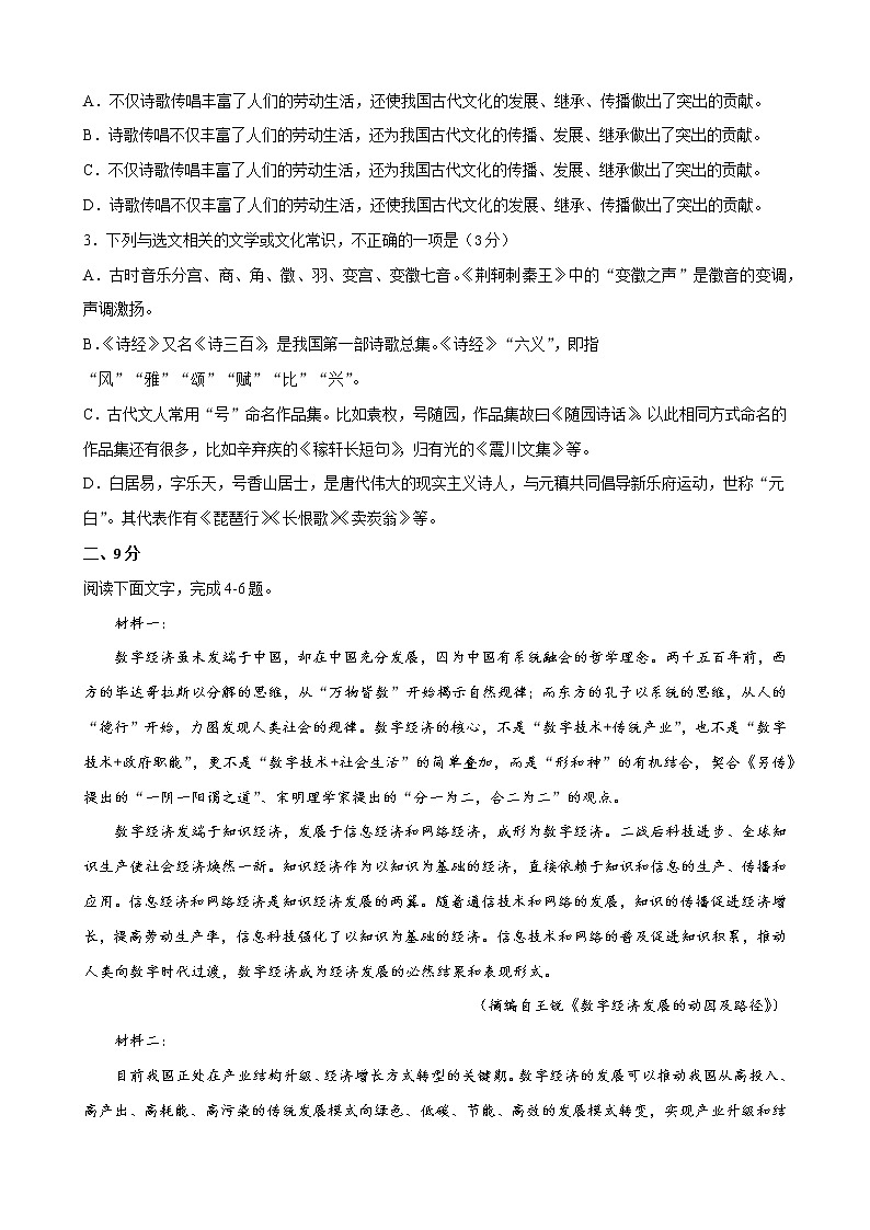 2022年高考语文上学期第一次月考模拟评估卷（天津专用）（二）（原卷版）第2页