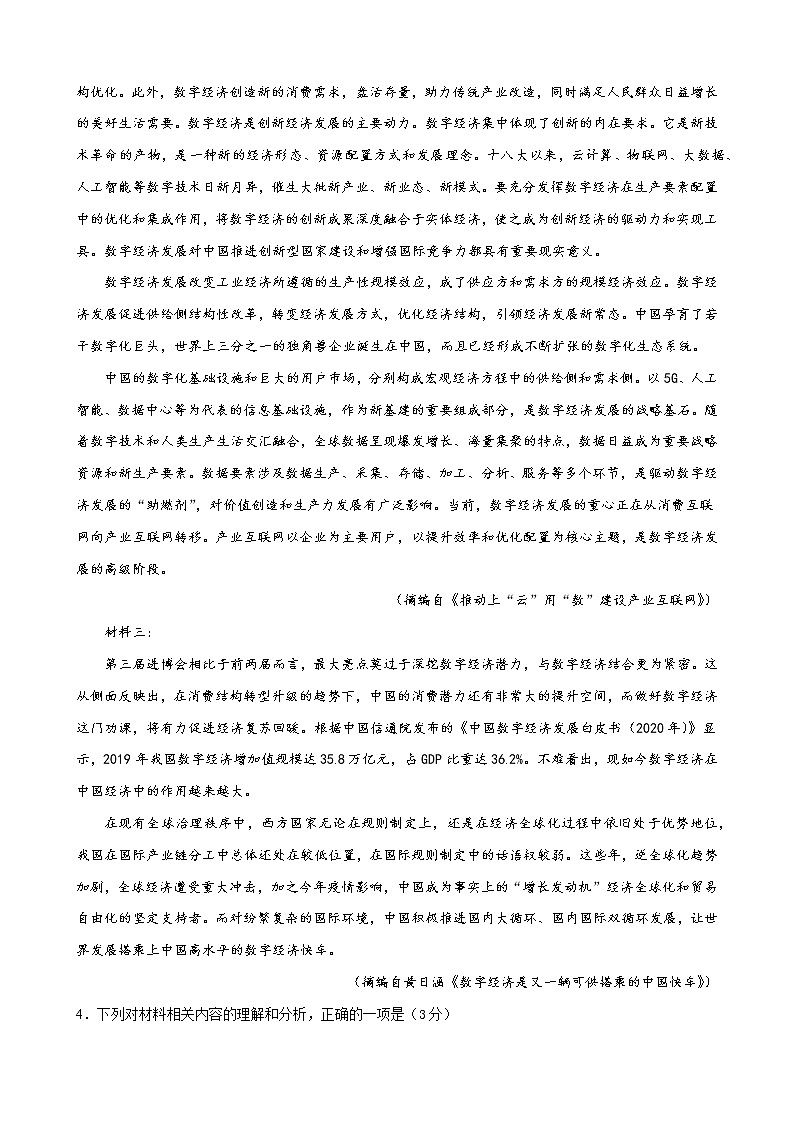 2022年高考语文上学期第一次月考模拟评估卷（天津专用）（二）（原卷版）第3页