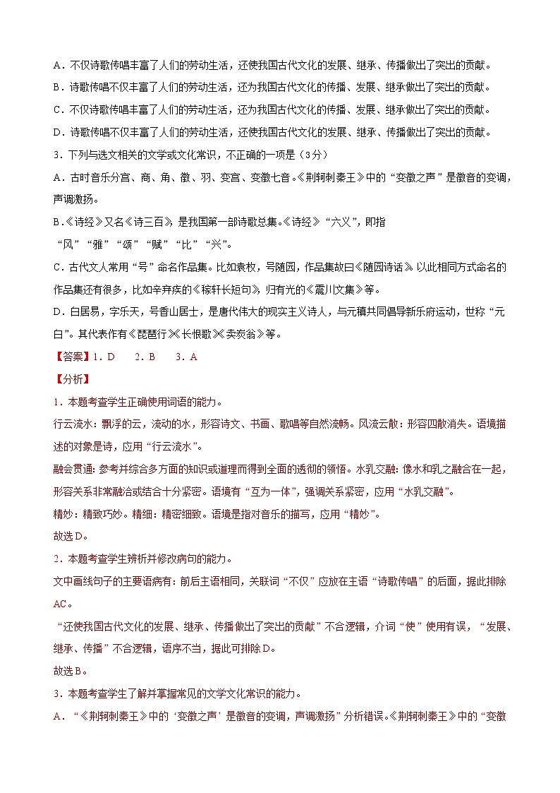 2022年高考语文上学期第一次月考模拟评估卷（天津专用）（二）（解析版）第2页