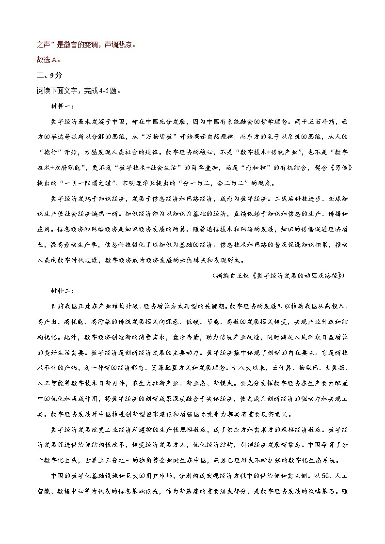 2022年高考语文上学期第一次月考模拟评估卷（天津专用）（二）（解析版）第3页