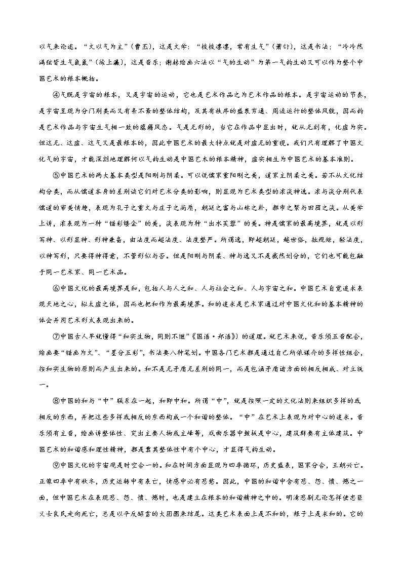 2022年高考语文上学期第一次月考模拟评估卷（上海专用）（一）（原卷版）第2页