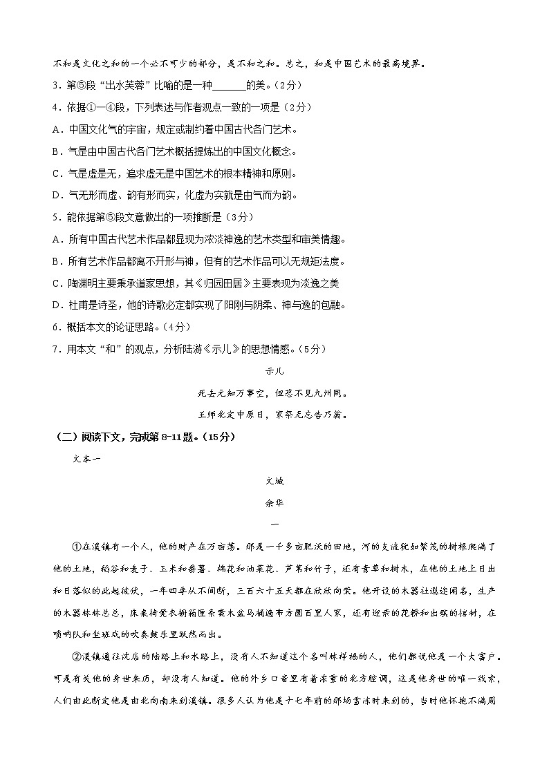 2022年高考语文上学期第一次月考模拟评估卷（上海专用）（一）（原卷版）第3页