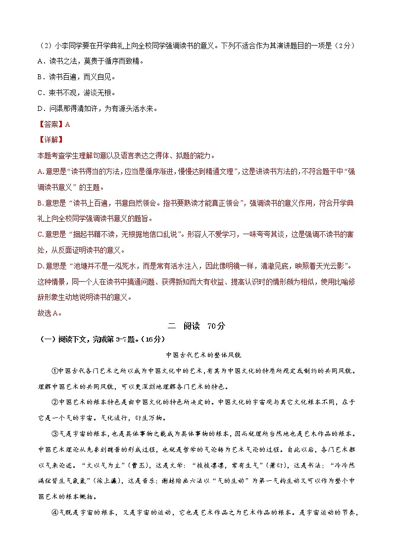 2022年高考语文上学期第一次月考模拟评估卷（上海专用）（一）（解析版）第2页