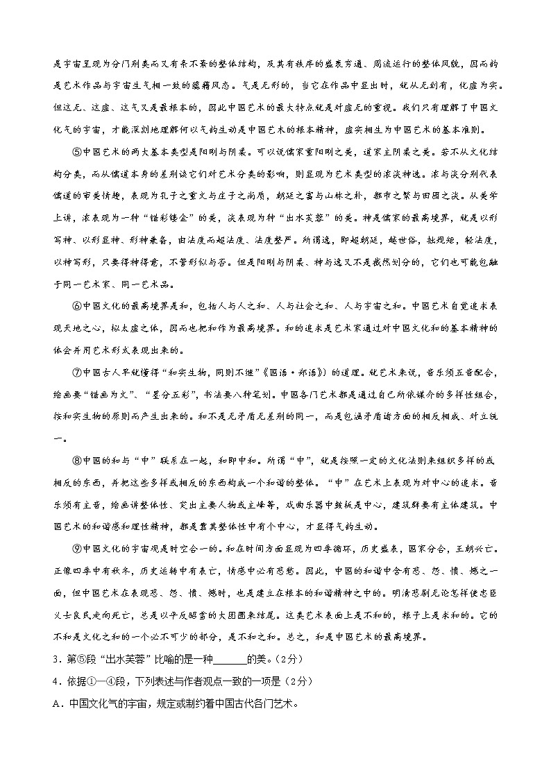 2022年高考语文上学期第一次月考模拟评估卷（上海专用）（一）（解析版）第3页