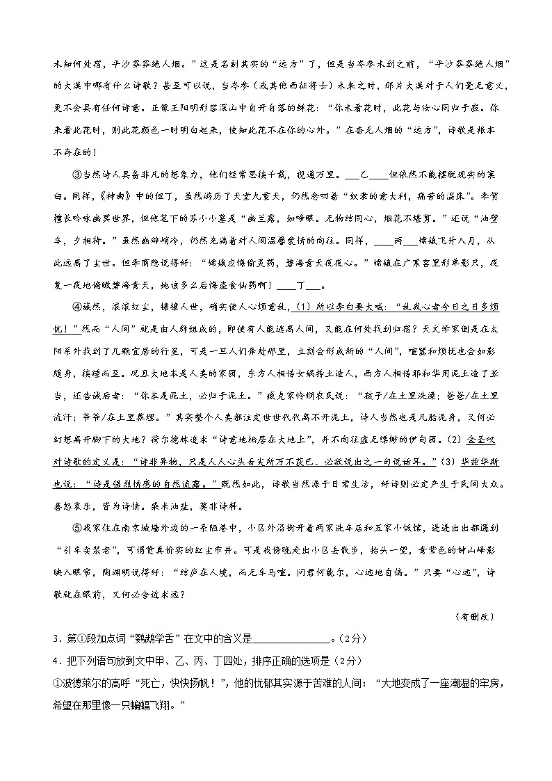 2022年高考语文上学期第一次月考模拟评估卷（上海专用）（二）02