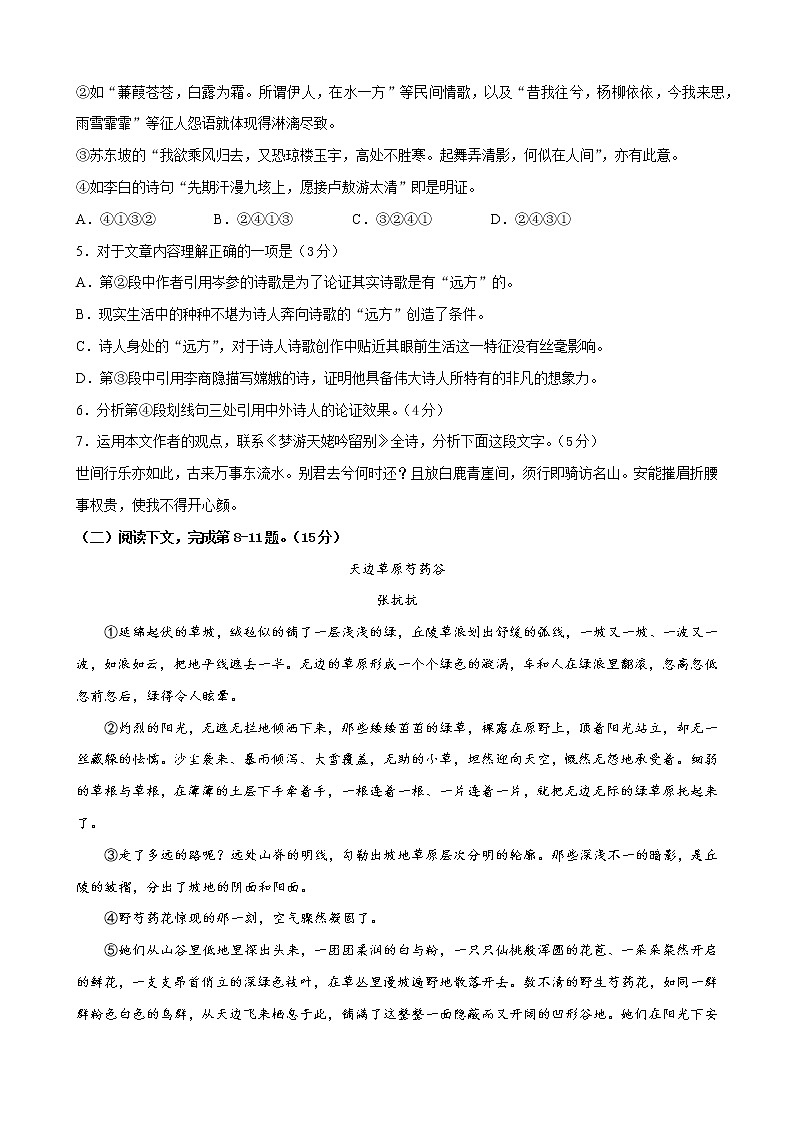 2022年高考语文上学期第一次月考模拟评估卷（上海专用）（二）03