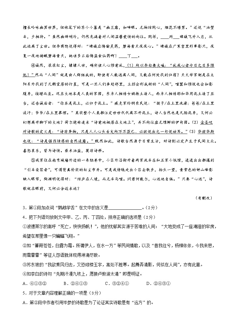 2022年高考语文上学期第一次月考模拟评估卷（上海专用）（二）03