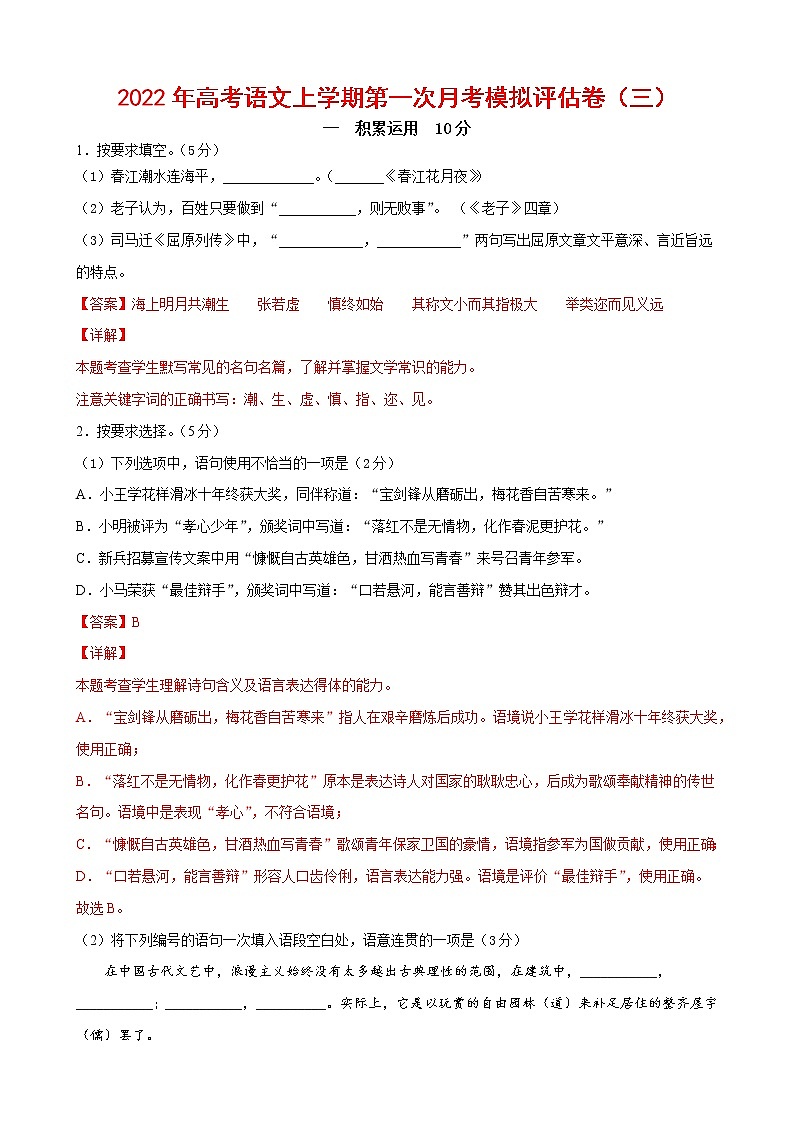 2022年高考语文上学期第一次月考模拟评估卷（上海专用）（三）（解析版）第1页