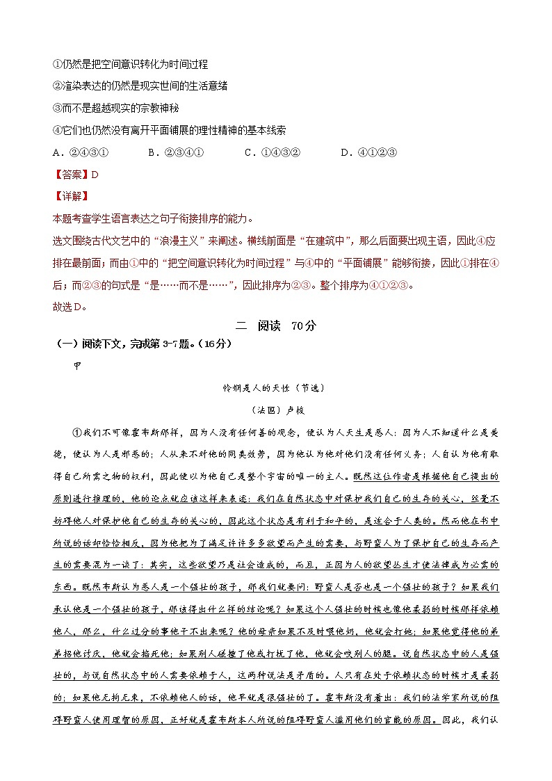 2022年高考语文上学期第一次月考模拟评估卷（上海专用）（三）（解析版）第2页