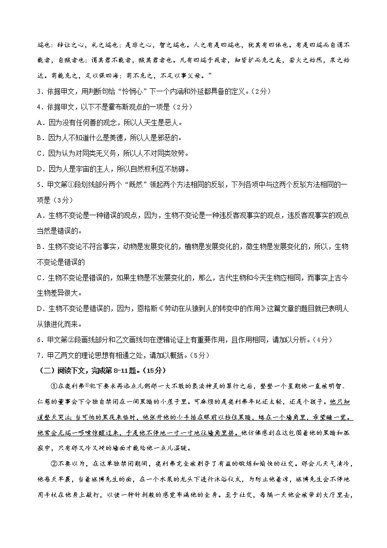 2022年高考语文上学期第一次月考模拟评估卷（上海专用）（三）（原卷版）第3页