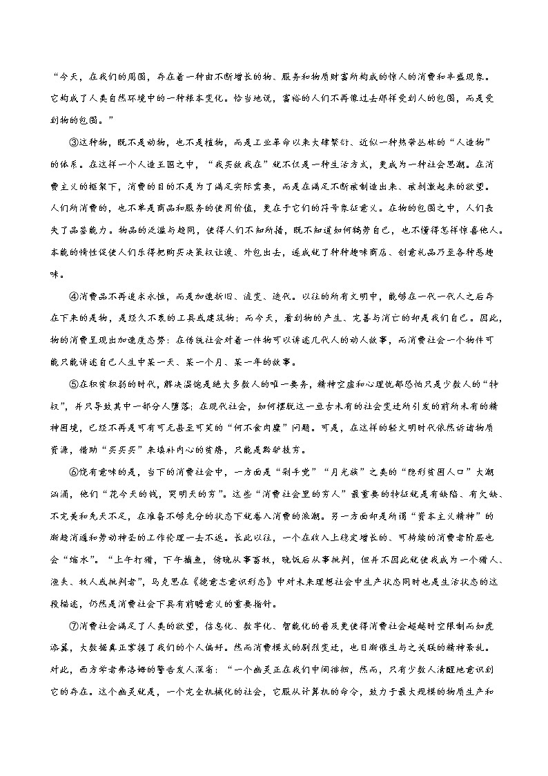 2022年高考语文上学期第一次月考模拟评估卷（上海专用）（四）（原卷版）第2页