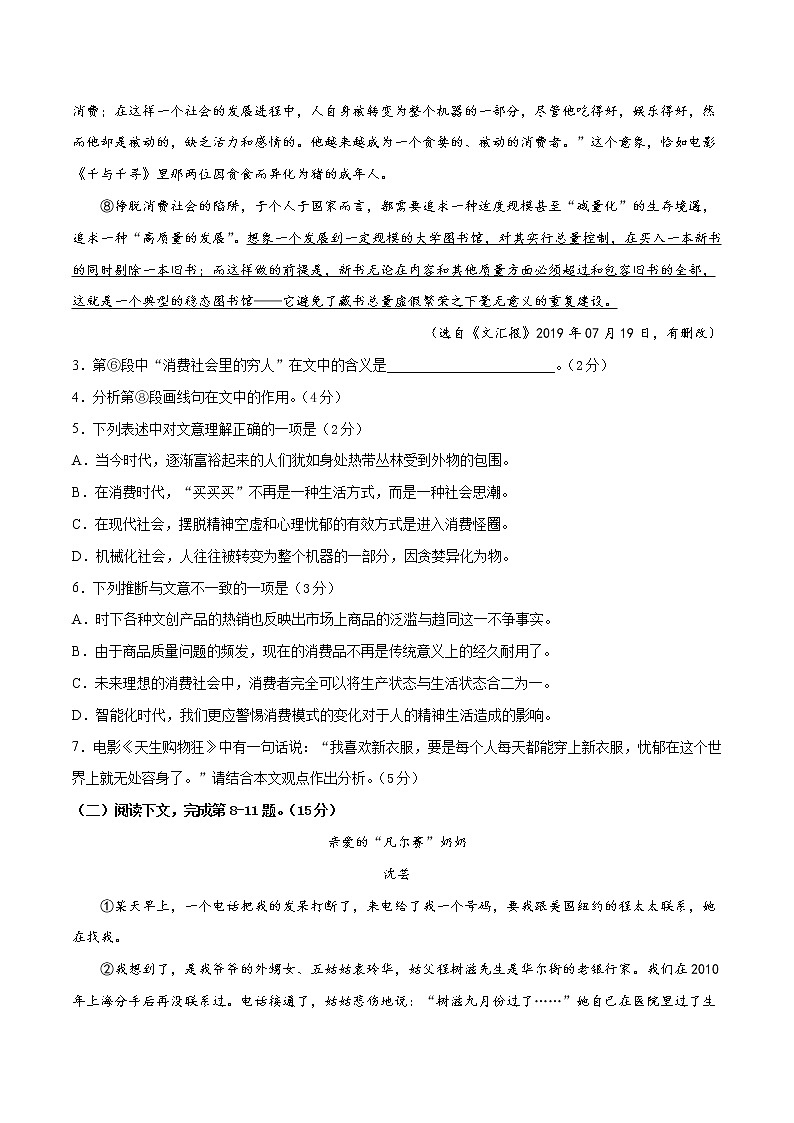 2022年高考语文上学期第一次月考模拟评估卷（上海专用）（四）（原卷版）第3页