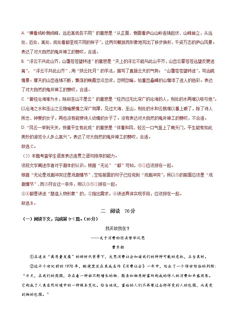 2022年高考语文上学期第一次月考模拟评估卷（上海专用）（四）（解析版）第2页