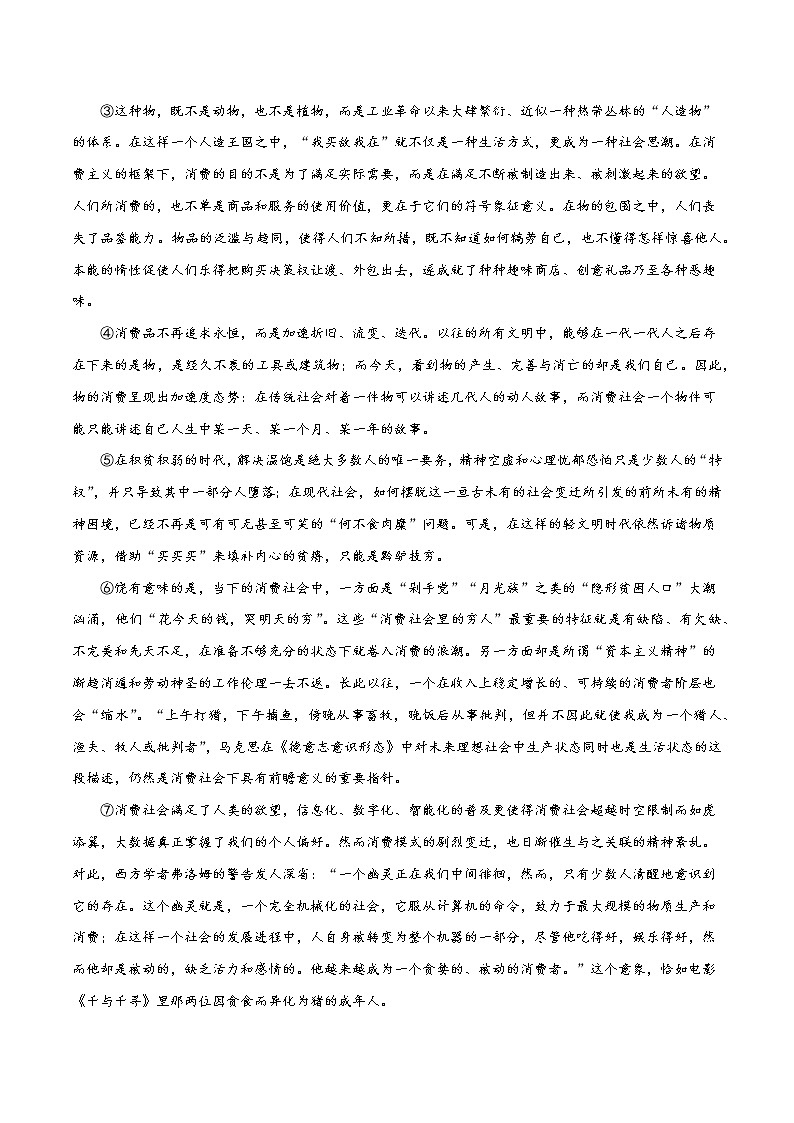 2022年高考语文上学期第一次月考模拟评估卷（上海专用）（四）（解析版）第3页