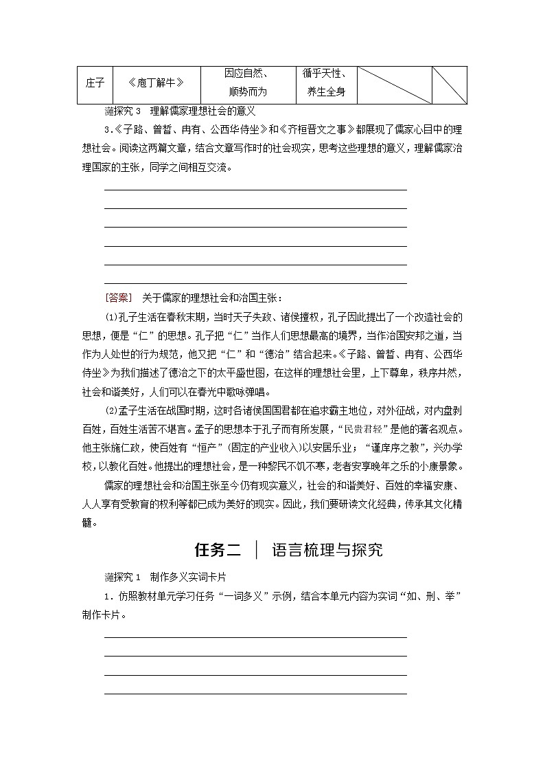 部编版高中语文必修下册第1单元中华文明之光思辨性阅读与表达进阶2单元主题任务探究学案第2页