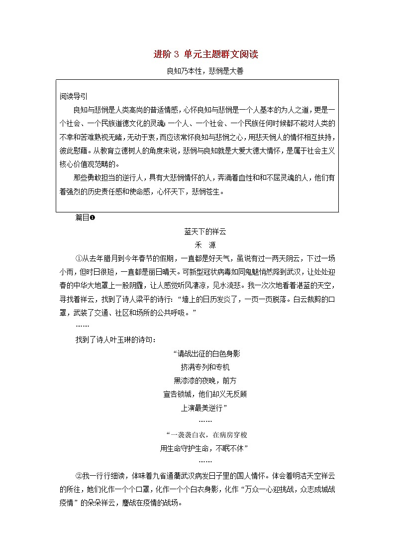部编版高中语文必修下册第2单元良知与悲悯文学阅读与写作进阶3单元主题群文阅读学案01